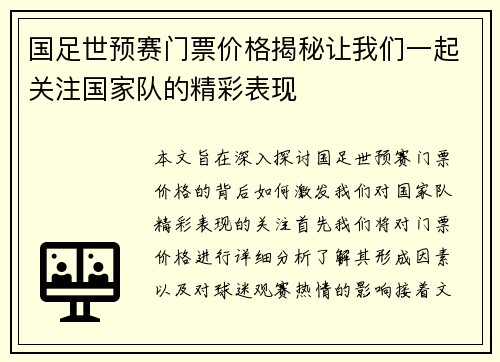 国足世预赛门票价格揭秘让我们一起关注国家队的精彩表现