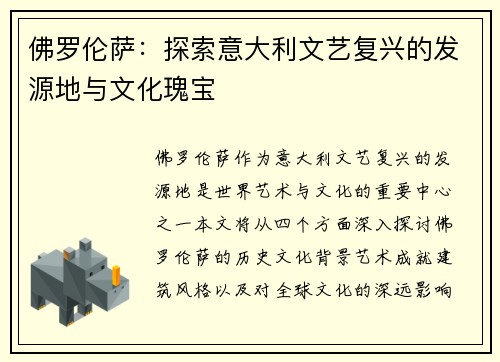 佛罗伦萨：探索意大利文艺复兴的发源地与文化瑰宝