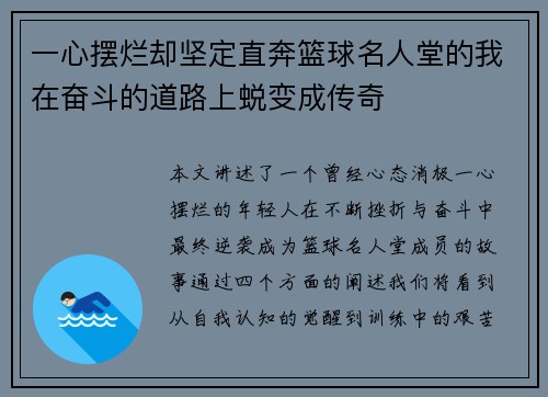 一心摆烂却坚定直奔篮球名人堂的我在奋斗的道路上蜕变成传奇