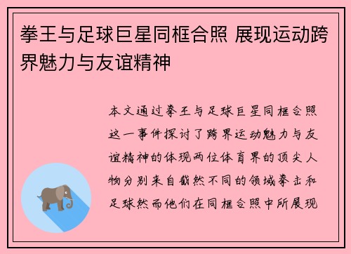 拳王与足球巨星同框合照 展现运动跨界魅力与友谊精神