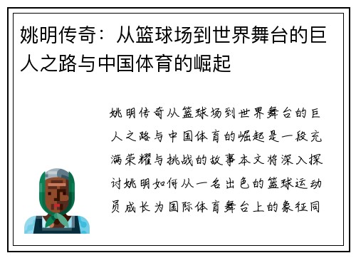 姚明传奇：从篮球场到世界舞台的巨人之路与中国体育的崛起